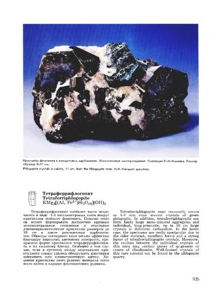 Файл:Minerals of Kovdor.djvu