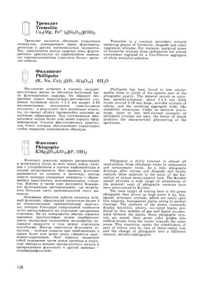 Файл:Minerals of Kovdor.djvu