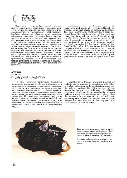 Файл:Minerals of Kovdor.djvu