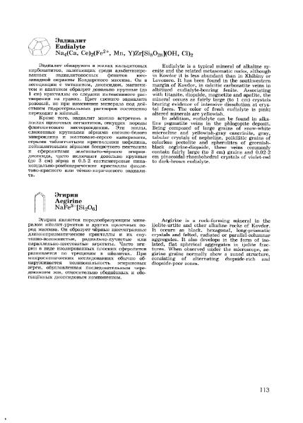 Файл:Minerals of Kovdor.djvu