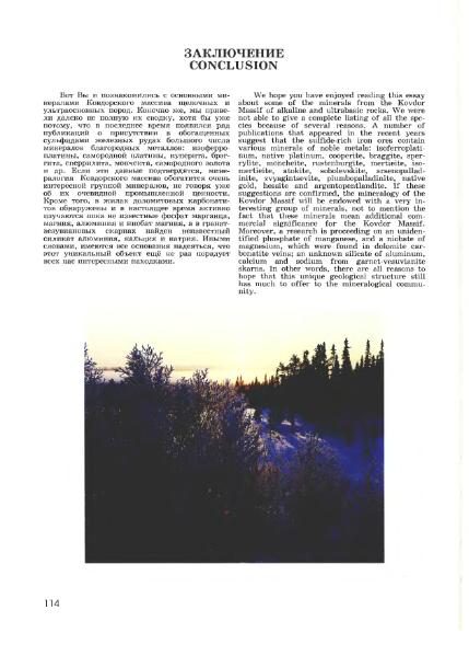 Файл:Minerals of Kovdor.djvu