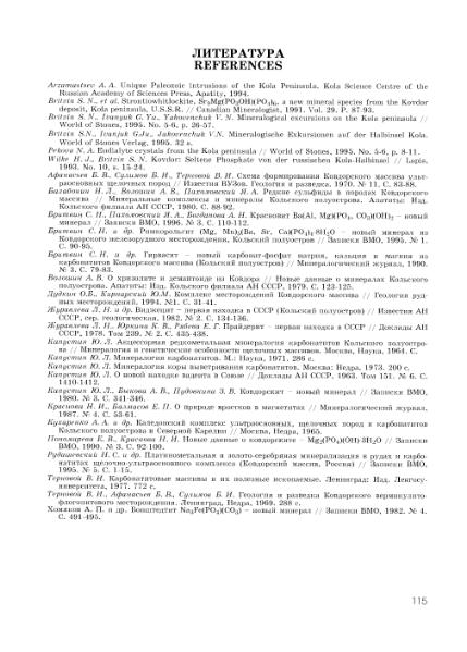 Файл:Minerals of Kovdor.djvu