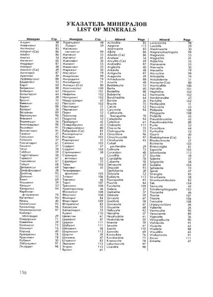 Файл:Minerals of Kovdor.djvu