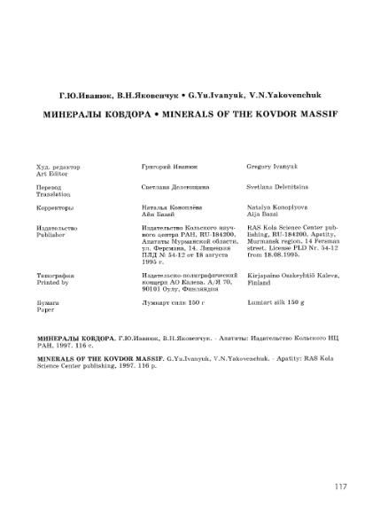 Файл:Minerals of Kovdor.djvu