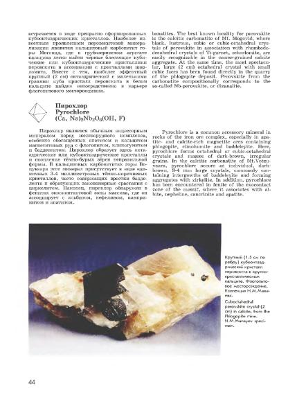 Файл:Minerals of Kovdor.djvu