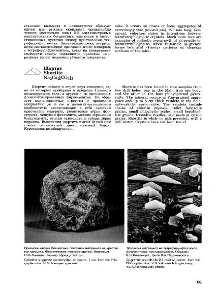 Файл:Minerals of Kovdor.djvu
