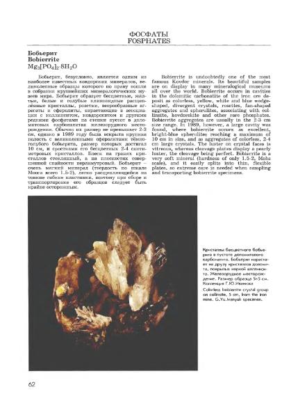 Файл:Minerals of Kovdor.djvu
