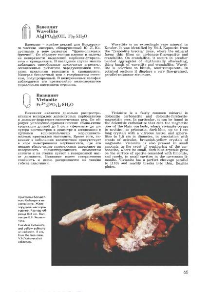 Файл:Minerals of Kovdor.djvu