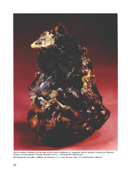 Файл:Minerals of Kovdor.djvu