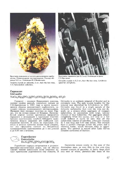 Файл:Minerals of Kovdor.djvu
