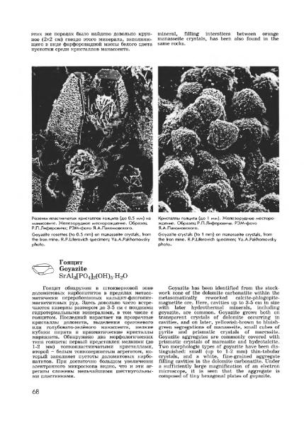 Файл:Minerals of Kovdor.djvu