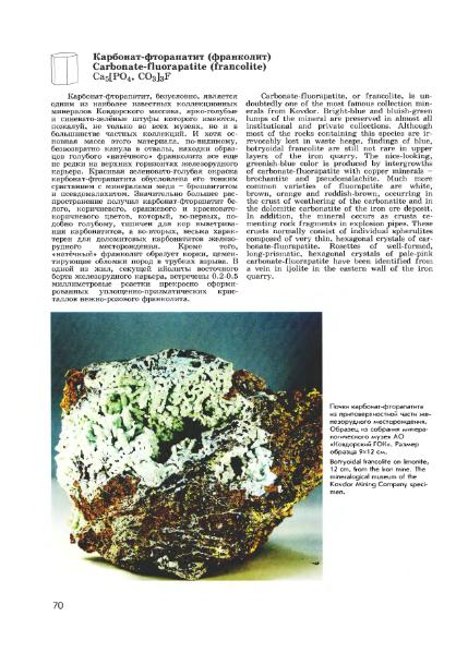 Файл:Minerals of Kovdor.djvu