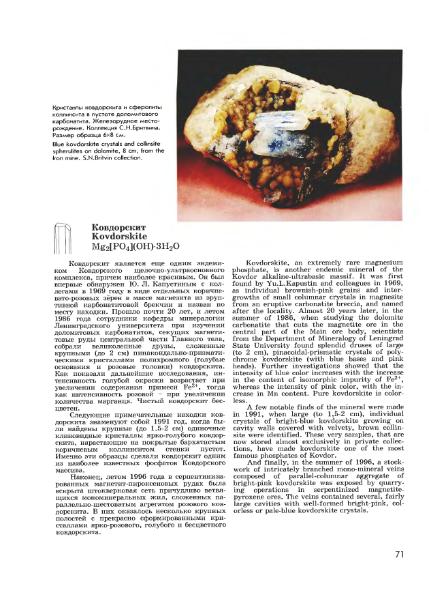 Файл:Minerals of Kovdor.djvu