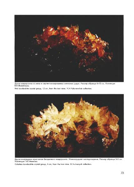 Файл:Minerals of Kovdor.djvu