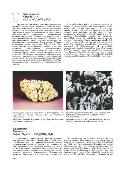 Файл:Minerals of Kovdor.djvu