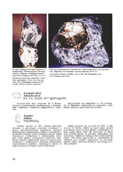 Файл:Minerals of Kovdor.djvu