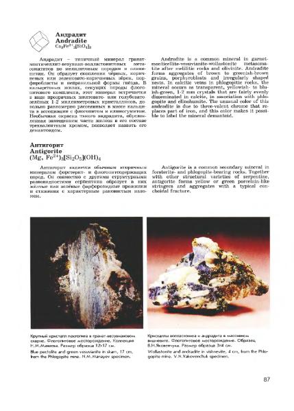 Файл:Minerals of Kovdor.djvu