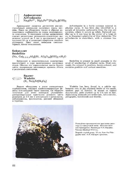 Файл:Minerals of Kovdor.djvu
