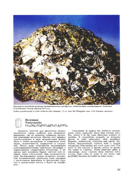 Файл:Minerals of Kovdor.djvu
