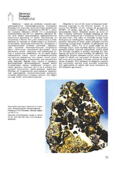 Файл:Minerals of Kovdor.djvu
