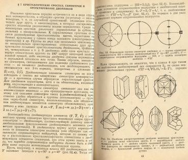 Файл:Geometrycrystallography.djvu