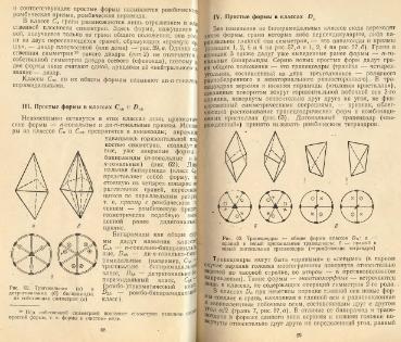 Файл:Geometrycrystallography.djvu
