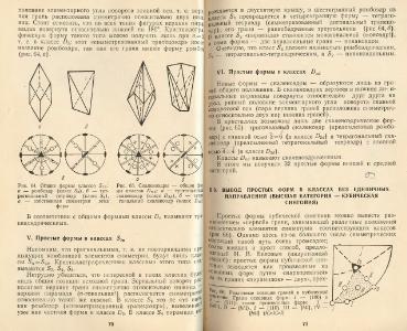 Файл:Geometrycrystallography.djvu