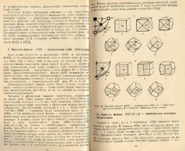 Файл:Geometrycrystallography.djvu