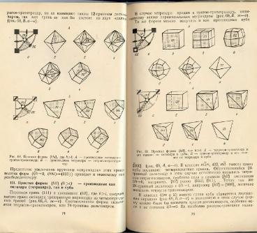 Файл:Geometrycrystallography.djvu