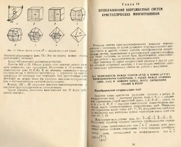 Файл:Geometrycrystallography.djvu