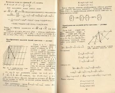 Файл:Geometrycrystallography.djvu