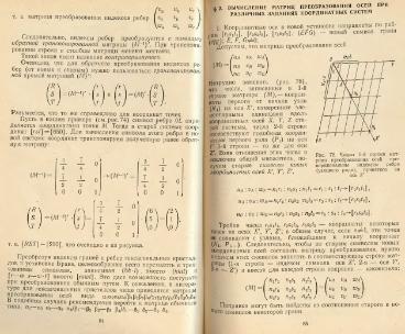 Файл:Geometrycrystallography.djvu