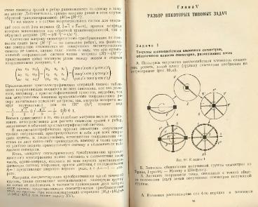 Файл:Geometrycrystallography.djvu
