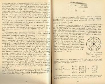 Файл:Geometrycrystallography.djvu