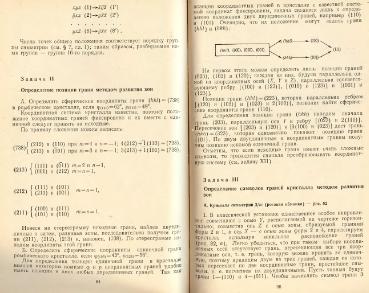 Файл:Geometrycrystallography.djvu