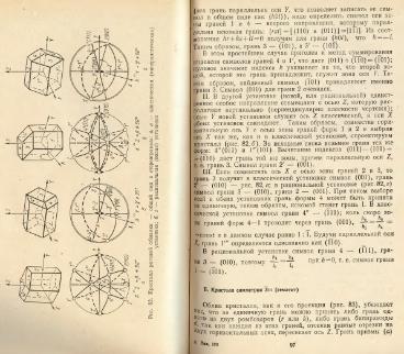 Файл:Geometrycrystallography.djvu