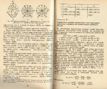 Файл:Geometrycrystallography.djvu