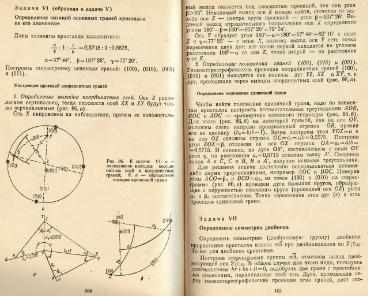 Файл:Geometrycrystallography.djvu