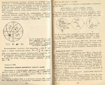 Файл:Geometrycrystallography.djvu