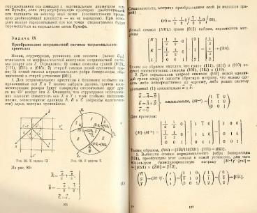 Файл:Geometrycrystallography.djvu