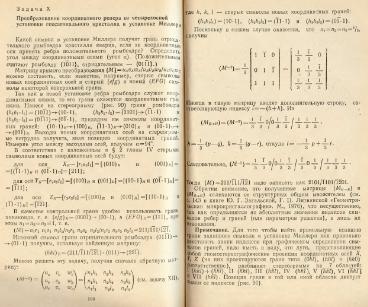 Файл:Geometrycrystallography.djvu