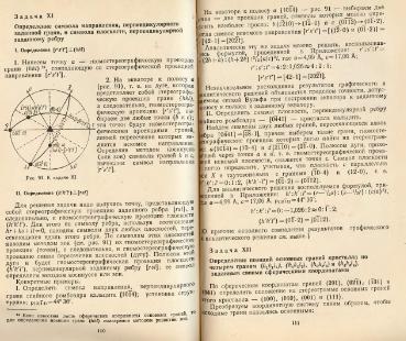 Файл:Geometrycrystallography.djvu