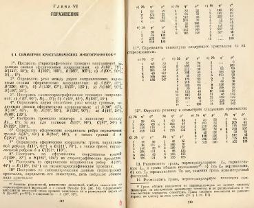 Файл:Geometrycrystallography.djvu