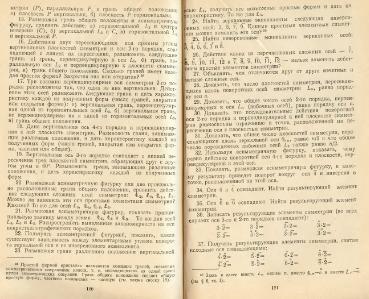 Файл:Geometrycrystallography.djvu