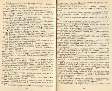 Файл:Geometrycrystallography.djvu