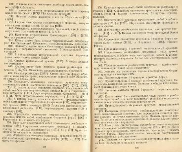 Файл:Geometrycrystallography.djvu