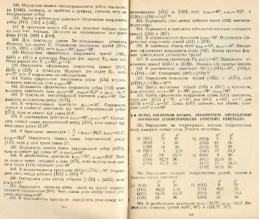 Файл:Geometrycrystallography.djvu