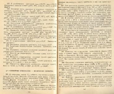 Файл:Geometrycrystallography.djvu