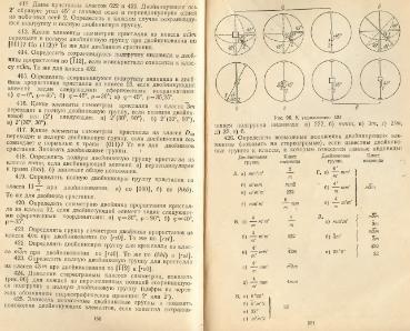 Файл:Geometrycrystallography.djvu
