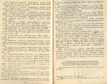 Файл:Geometrycrystallography.djvu